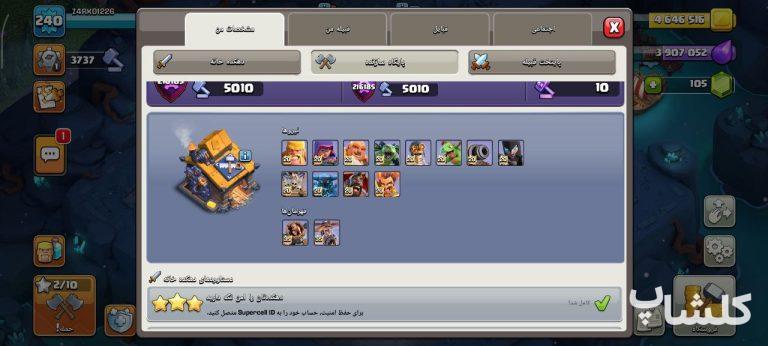 اکانت کلش اف کلنز تان هال 18 لول 240 (کد 176186)