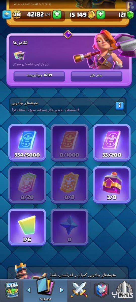 اکانت کلش رویال لول 38 (کد 176261)