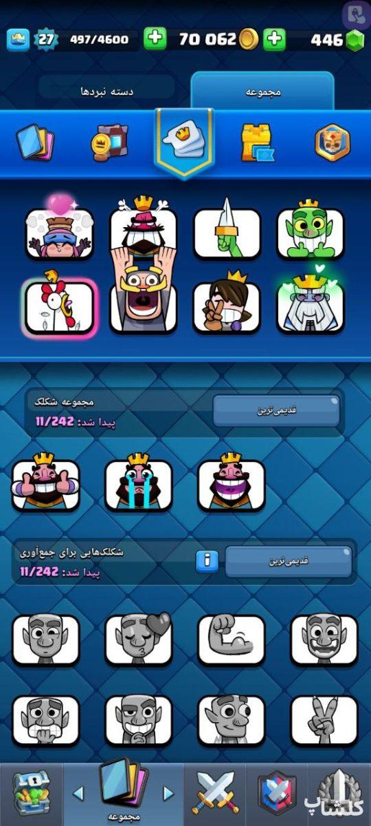 اکانت کلش رویال لول 27 (کد 176343)