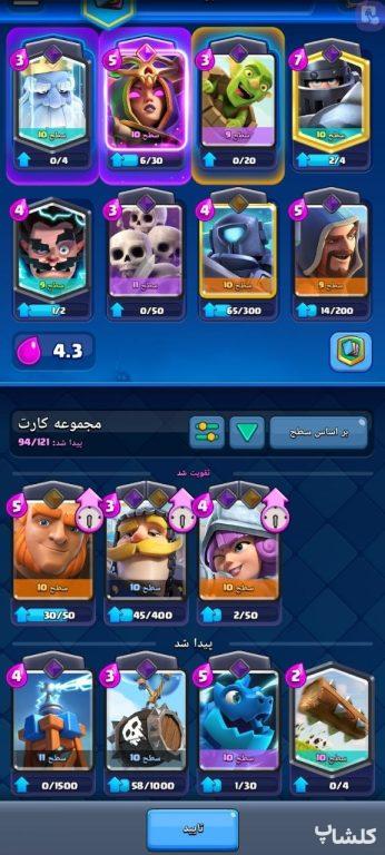 اکانت کلش رویال لول 27 (کد 176343)