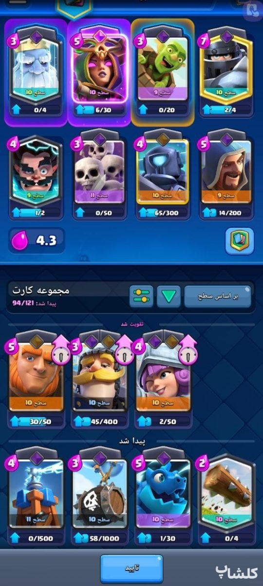 اکانت کلش رویال لول 27 (کد 176343)