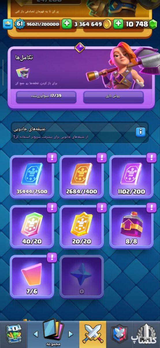 اکانت کلش رویال لول 61 (کد 176356)