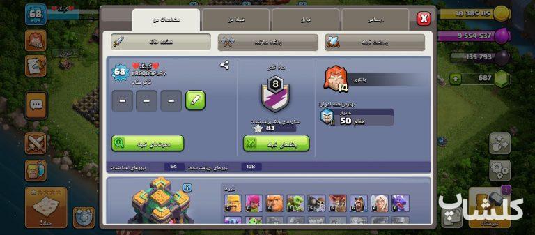 اکانت کلش اف کلنز تان هال 14 لول 68 (کد 176364)