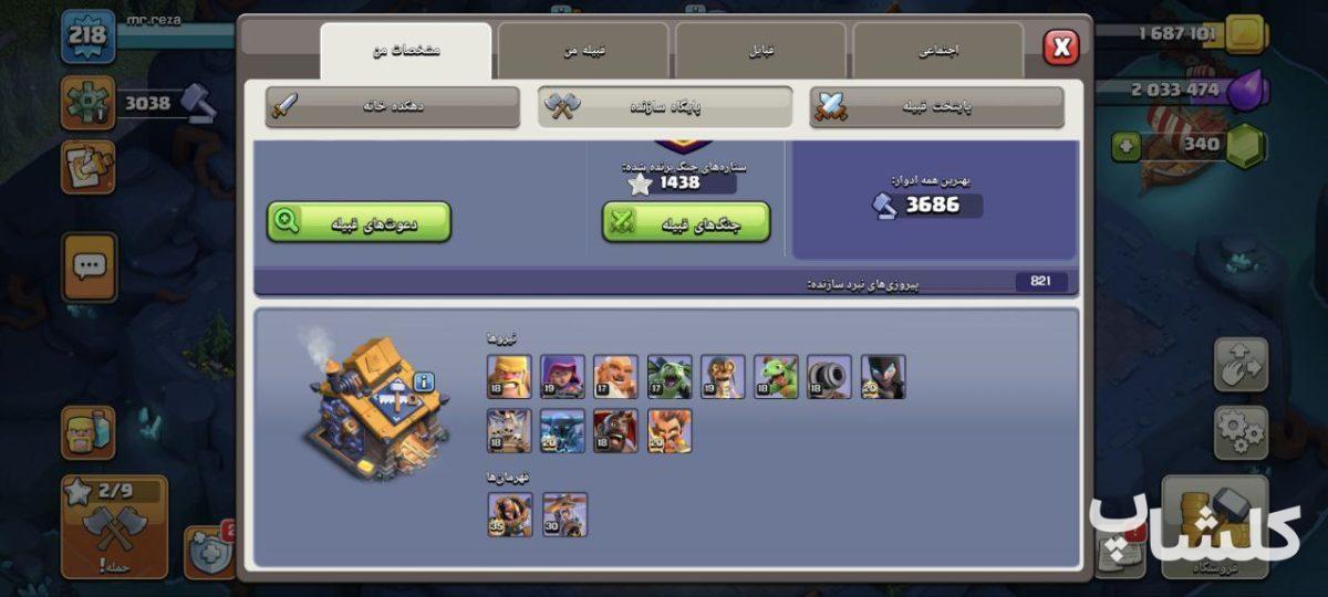 اکانت کلش اف کلنز تان هال 17 لول 219 (کد 176464)