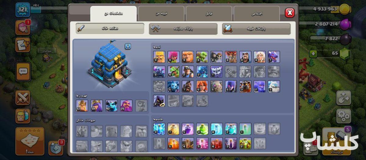 اکانت کلش اف کلنز تان هال 12 لول 121 (کد 176510)