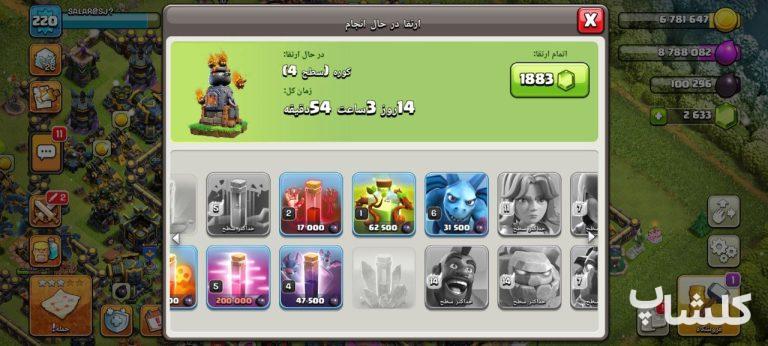 اکانت کلش اف کلنز تان هال 17 لول 220 (کد 176563)