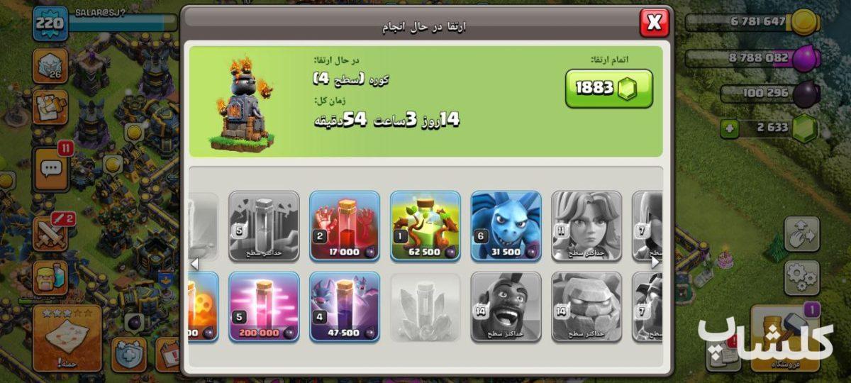 اکانت کلش اف کلنز تان هال 17 لول 220 (کد 176563)