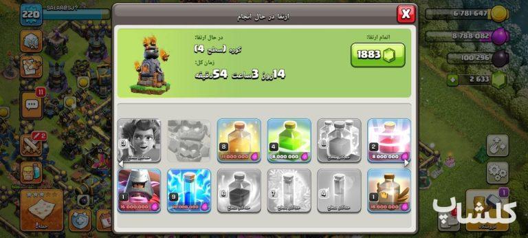 اکانت کلش اف کلنز تان هال 17 لول 220 (کد 176563)
