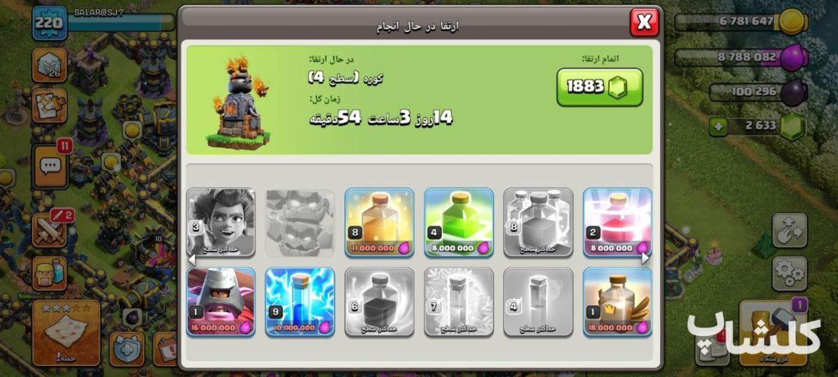 اکانت کلش اف کلنز تان هال 17 لول 220 (کد 176563)