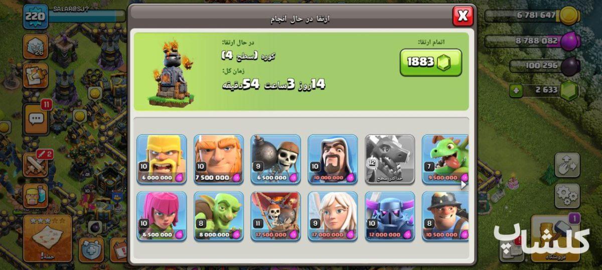 اکانت کلش اف کلنز تان هال 17 لول 220 (کد 176563)