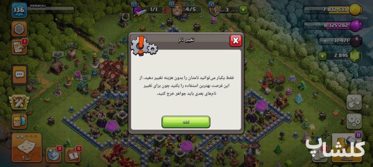 اکانت کلش اف کلنز تان هال 13 لول 136 (کد 176575)