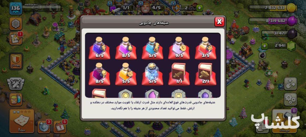 اکانت کلش اف کلنز تان هال 13 لول 136 (کد 176575)