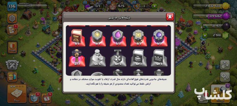 اکانت کلش اف کلنز تان هال 13 لول 136 (کد 176575)