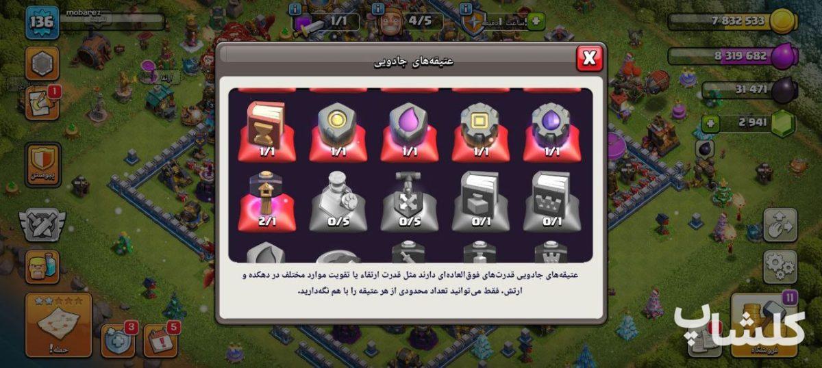 اکانت کلش اف کلنز تان هال 13 لول 136 (کد 176575)