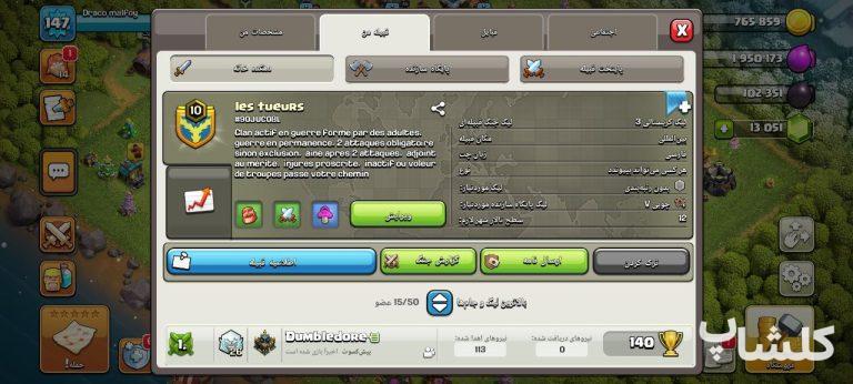 قبیله کلش اف کلنز لول 10 (کد 176580)