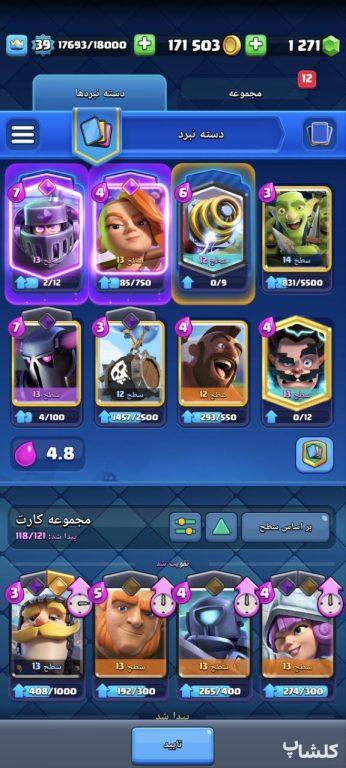 اکانت کلش رویال لول 39 (کد 177013)