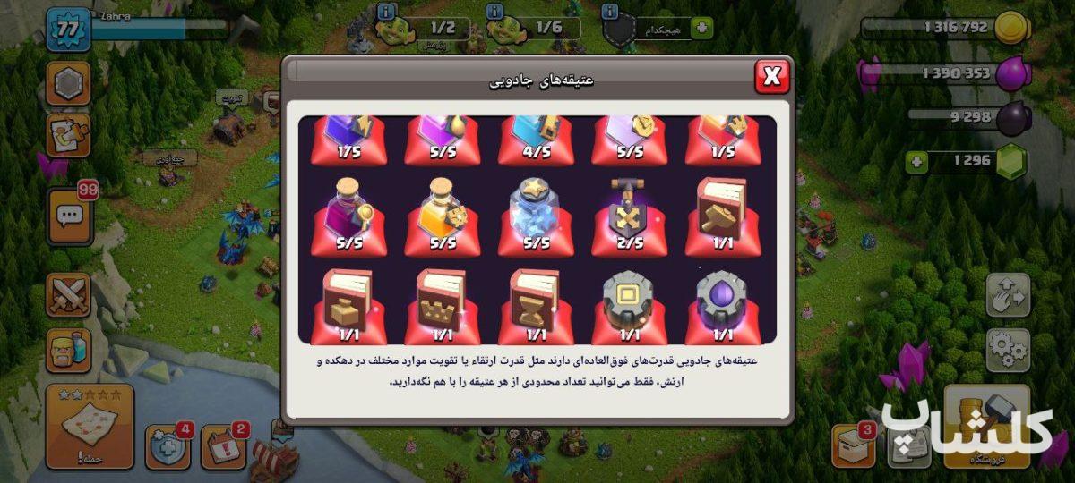 اکانت کلش اف کلنز تان هال 15 لول 77 (کد 177177)