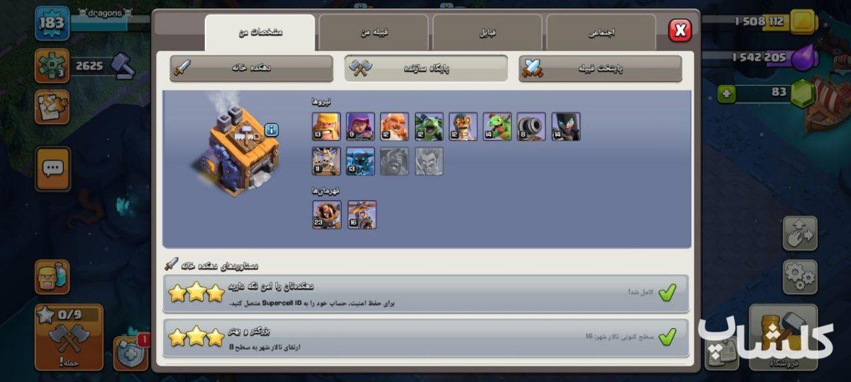 اکانت کلش اف کلنز تان هال 16 لول 183 (کد 177367)