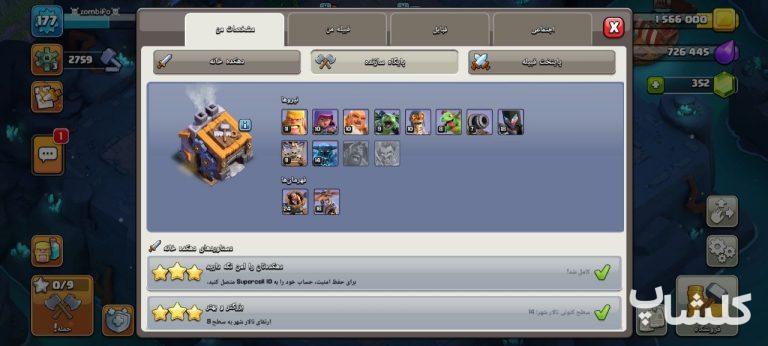 اکانت کلش اف کلنز تان هال 14 لول 177 (کد 177375)