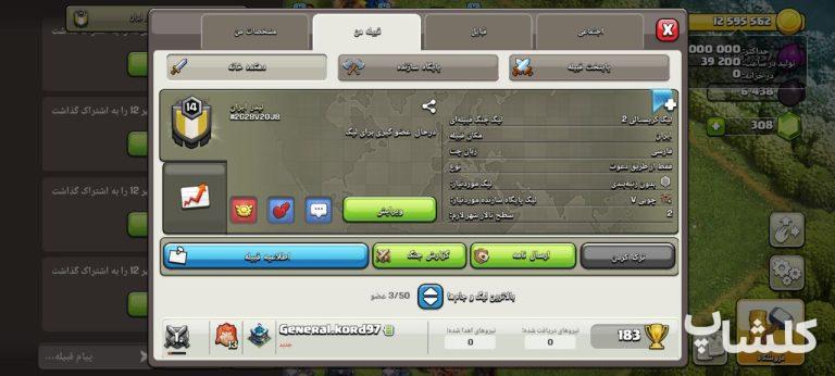 قبیله کلش اف کلنز لول 14 (کد 177471)