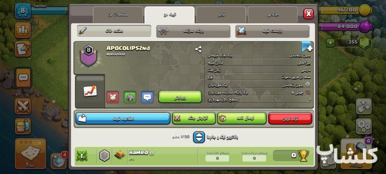 قبیله کلش اف کلنز لول 8 (کد 177476)