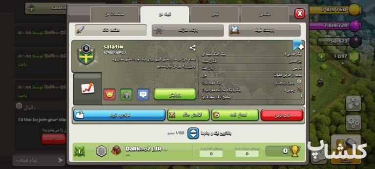 قبیله کلش اف کلنز لول 9 (کد 177480)