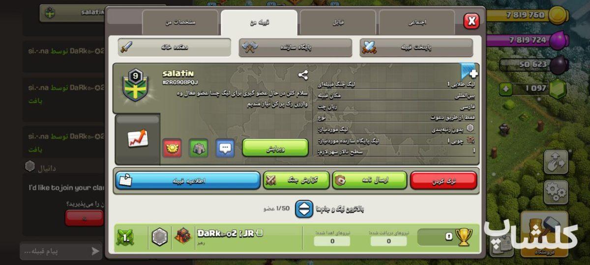 قبیله کلش اف کلنز لول 9 (کد 177480)