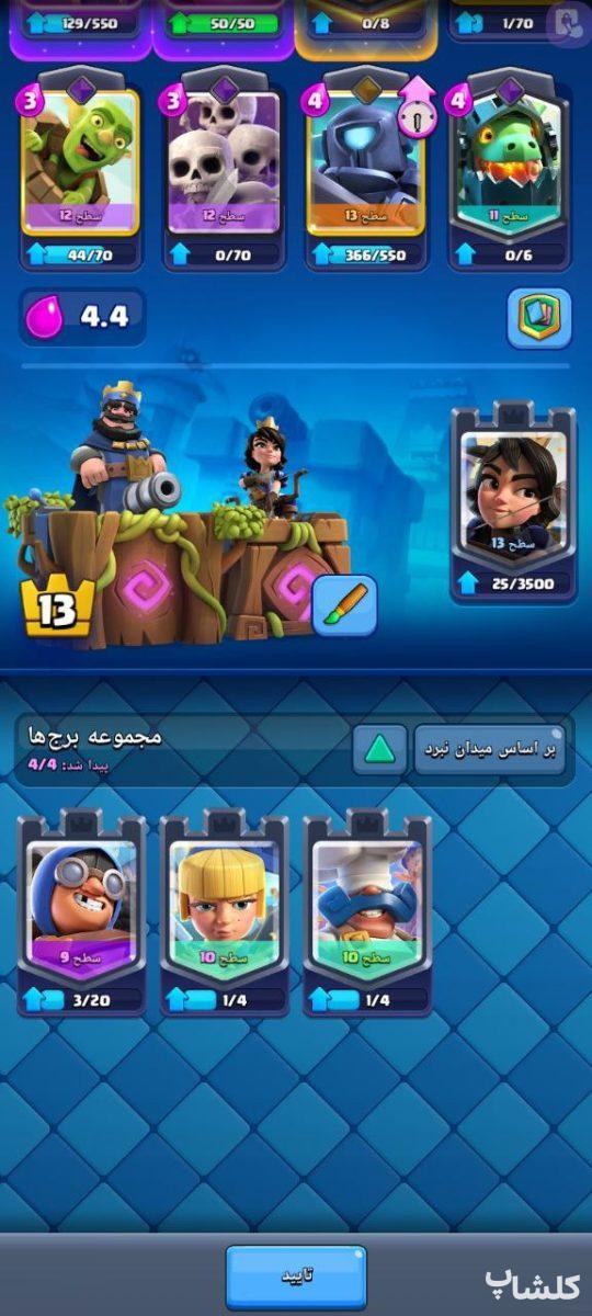 اکانت کلش رویال لول 27 (کد 177521)