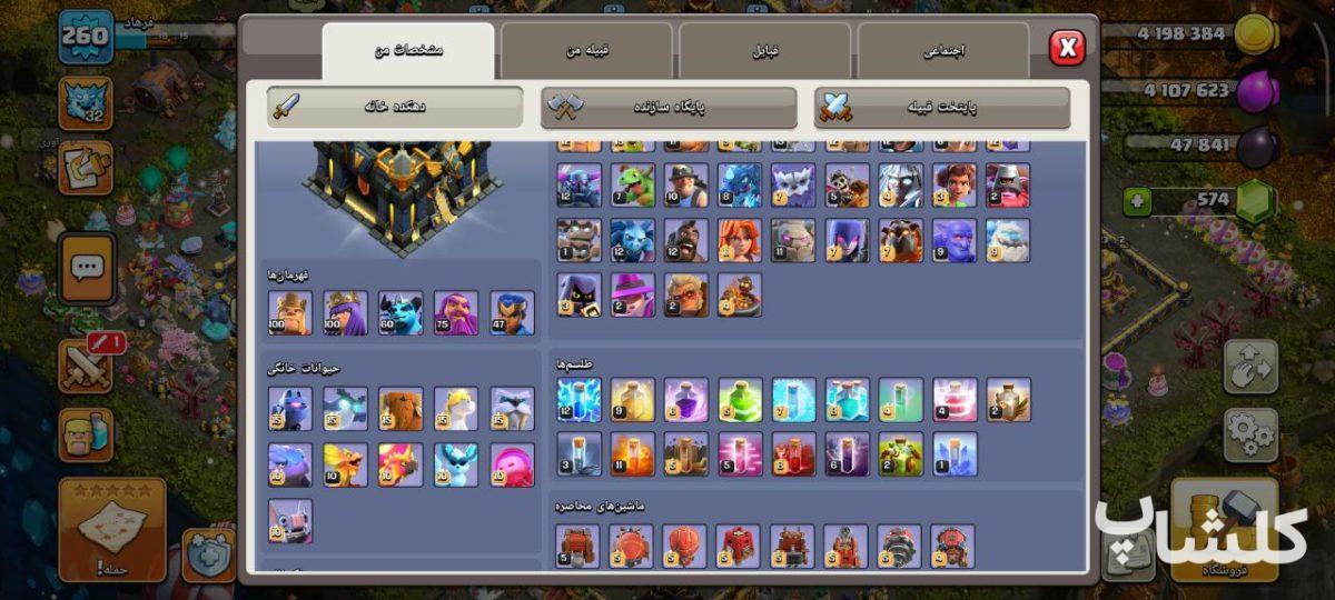 اکانت کلش اف کلنز تان هال 17 لول 260 (کد 177576)