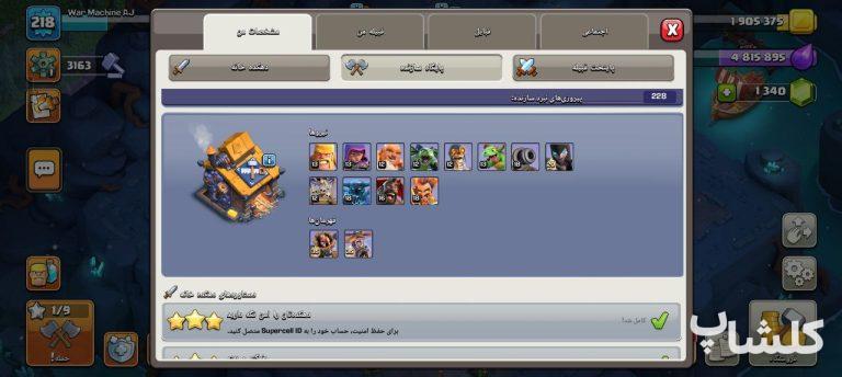اکانت کلش اف کلنز تان هال 18 لول 218 (کد 177631)