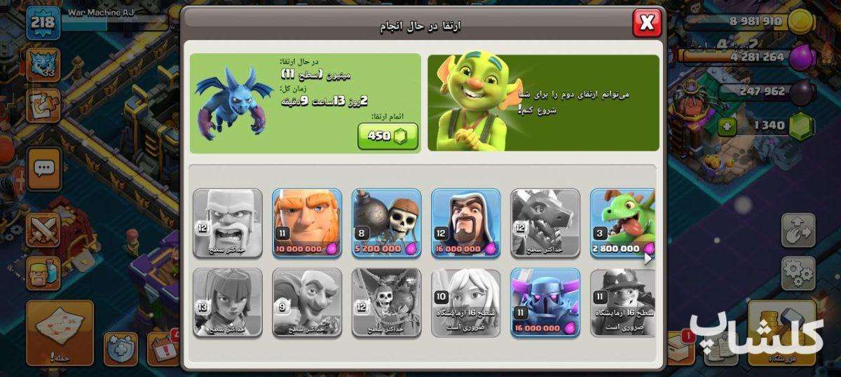 اکانت کلش اف کلنز تان هال 18 لول 218 (کد 177631)