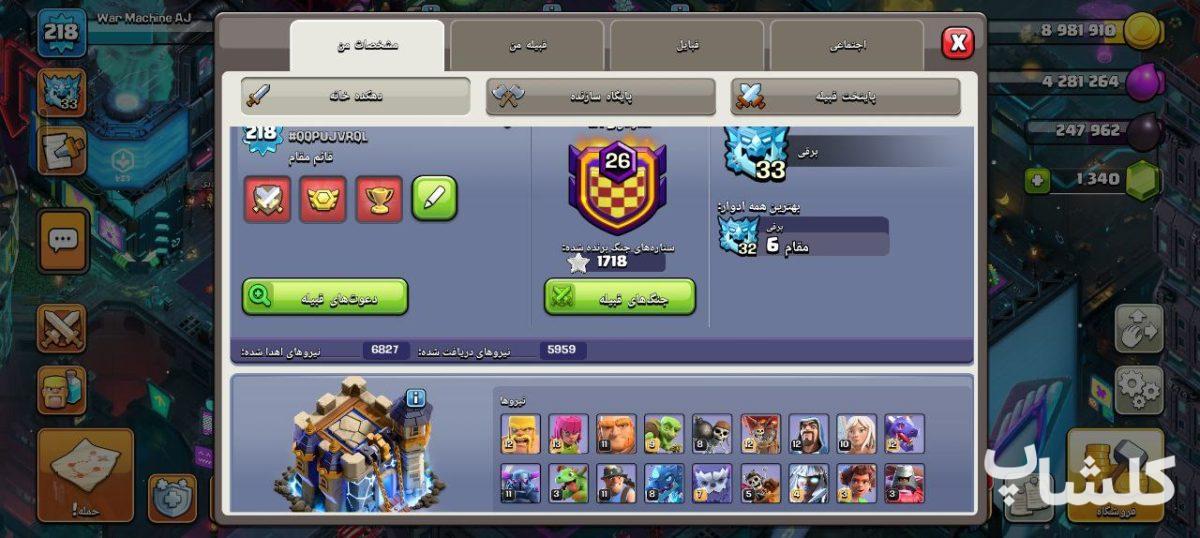 اکانت کلش اف کلنز تان هال 18 لول 218 (کد 177631)