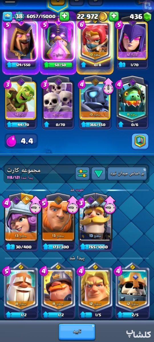 اکانت کلش رویال لول 38 (کد 177655)