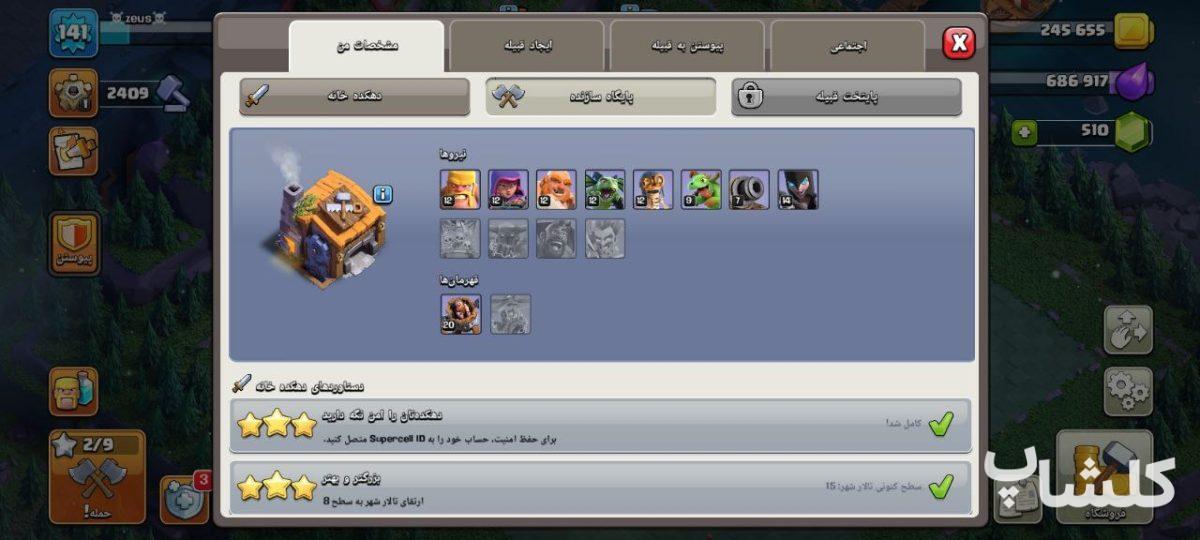 اکانت کلش اف کلنز تان هال 15 لول 141 (کد 177742)
