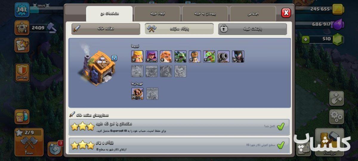 اکانت کلش اف کلنز تان هال 15 لول 141 (کد 177792)