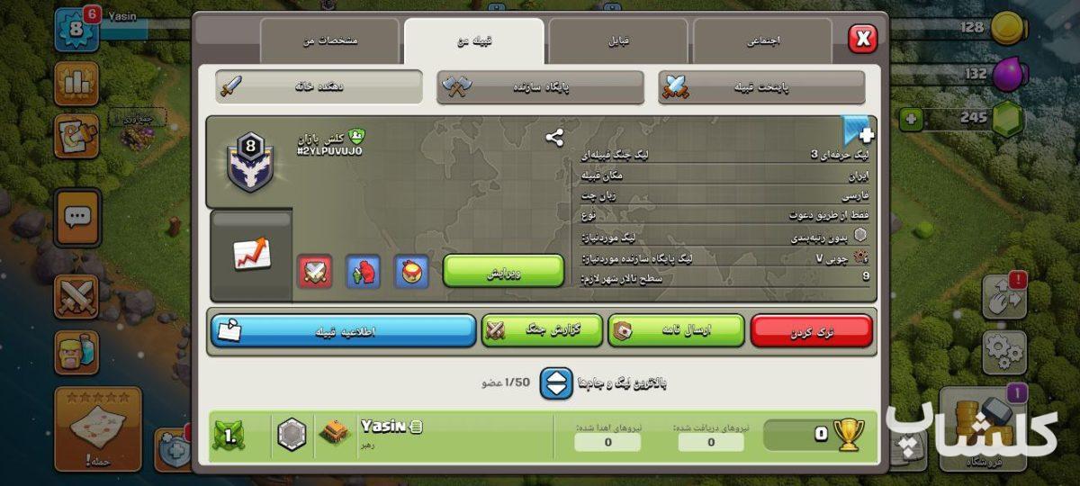 قبیله کلش اف کلنز لول 8 (کد 177817)