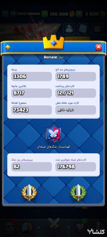اکانت کلش رویال لول 55 (کد 177833)