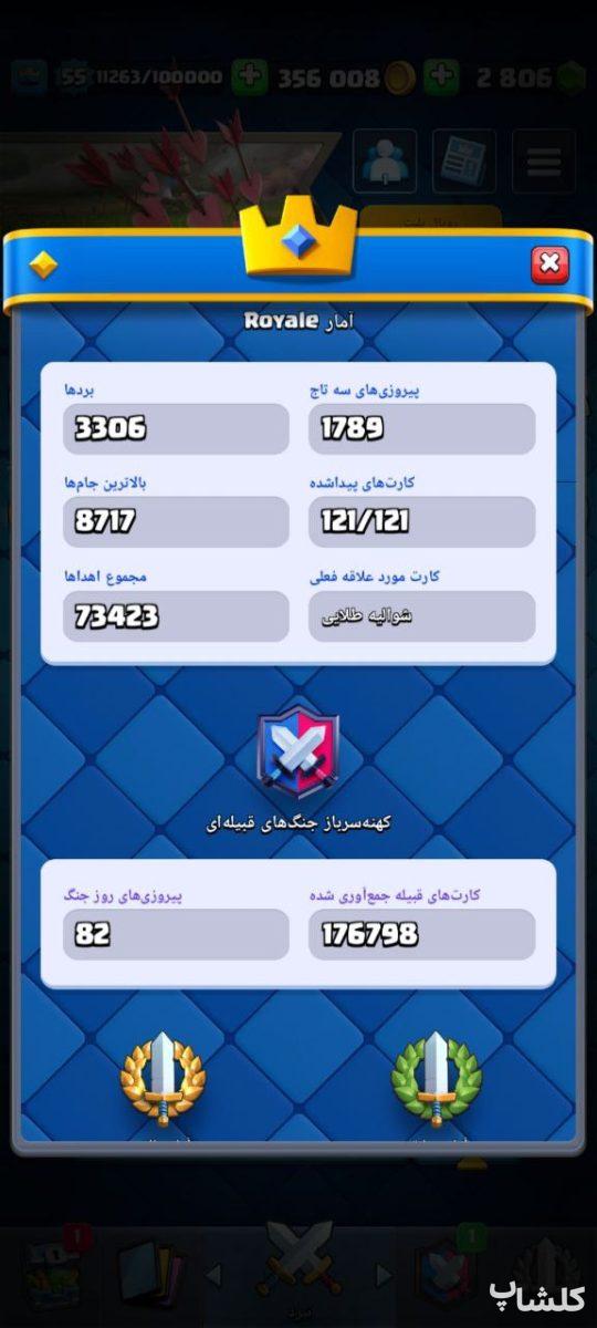 اکانت کلش رویال لول 55 (کد 177833)