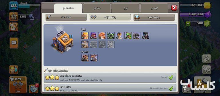 اکانت کلش اف کلنز تان هال 14 لول 128 (کد 177859)