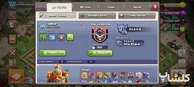 اکانت کلش اف کلنز تان هال 16 لول 221 (کد 177926)