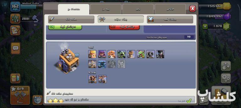 اکانت کلش اف کلنز تان هال 13 لول 162 (کد 177939)