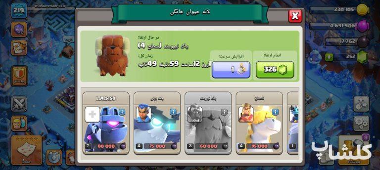 اکانت کلش اف کلنز تان هال 15 لول 218 (کد 177997)