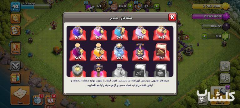اکانت کلش اف کلنز تان هال 9 لول 40 (کد 178024)