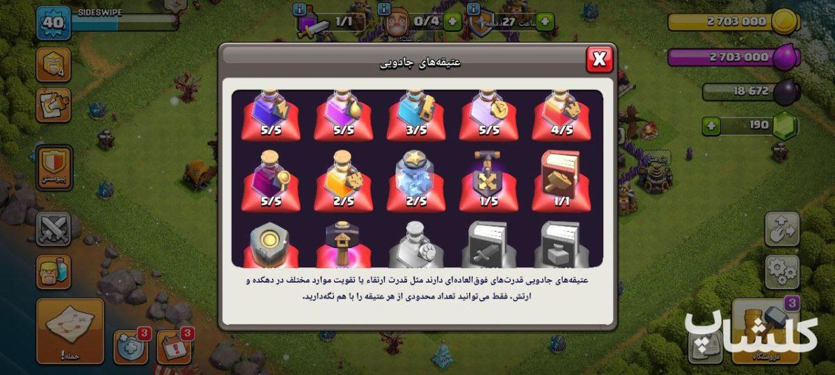 اکانت کلش اف کلنز تان هال 9 لول 40 (کد 178024)