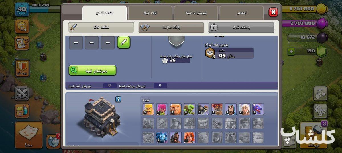 اکانت کلش اف کلنز تان هال 9 لول 40 (کد 178024)