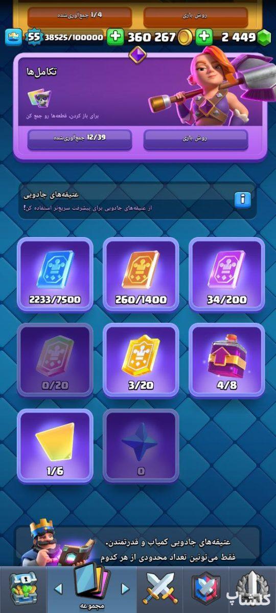اکانت کلش رویال لول 55 (کد 178026)