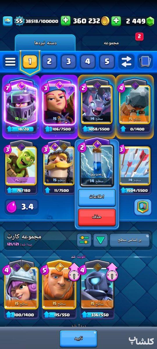 اکانت کلش رویال لول 55 (کد 178026)