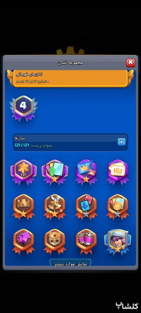 اکانت کلش رویال لول 55 (کد 178026)