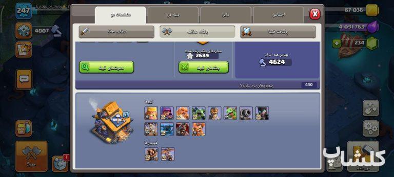 اکانت کلش اف کلنز تان هال 18 لول 247 (کد 178057)