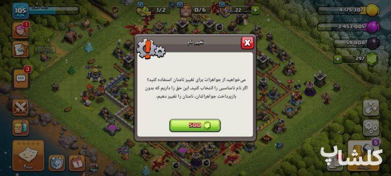 اکانت کلش اف کلنز تان هال 12 لول 105 (کد 178221)
